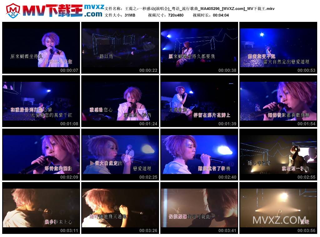 王菀之-一秒感动(演唱会)_粤语_流行歌曲_MA405296